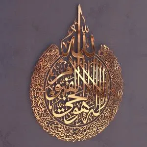 Ayatul Kursi Calligraphy Shiny Metal Islamic Wall Art