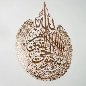 Ayatul Kursi Calligraphy Shiny Metal Islamic Wall Art